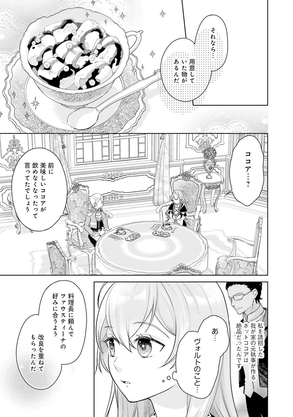 Konyaku Haki wo Shita Reijou wa Gaman wo Tomemashita Chapter 18 19ページ