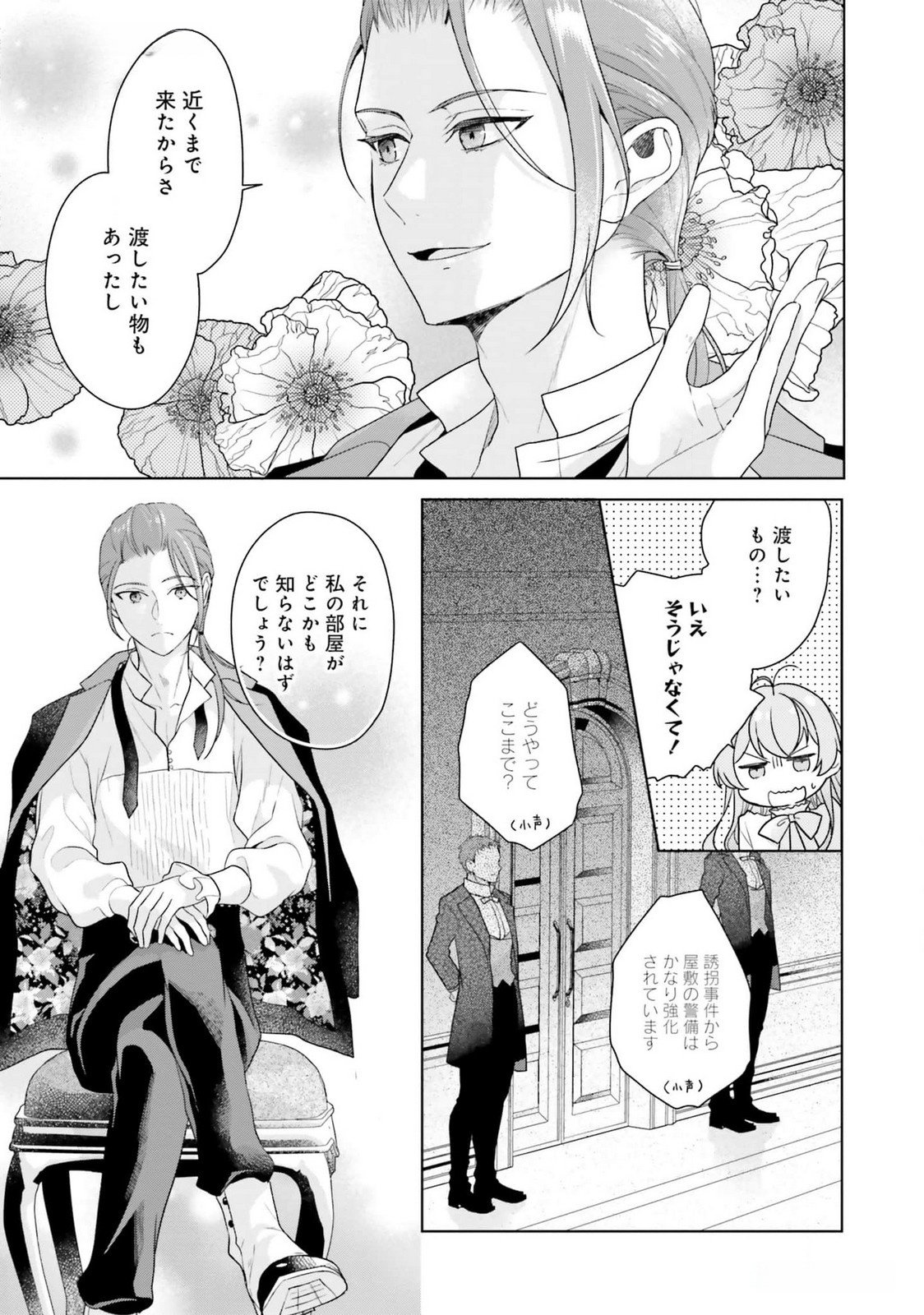 Konyaku Haki wo Shita Reijou wa Gaman wo Tomemashita Chapter 18 3ページ