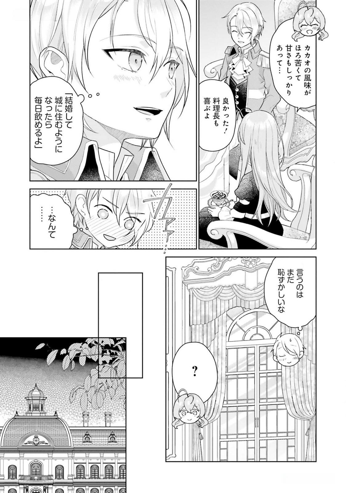 Konyaku Haki wo Shita Reijou wa Gaman wo Tomemashita Chapter 18 21ページ