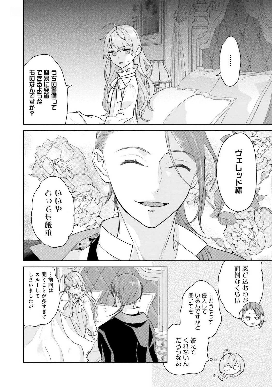 Konyaku Haki wo Shita Reijou wa Gaman wo Tomemashita Chapter 18 22ページ
