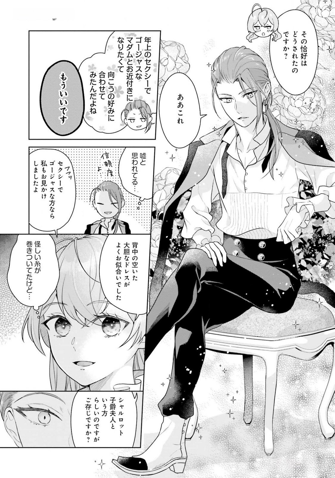 Konyaku Haki wo Shita Reijou wa Gaman wo Tomemashita Chapter 18 23ページ