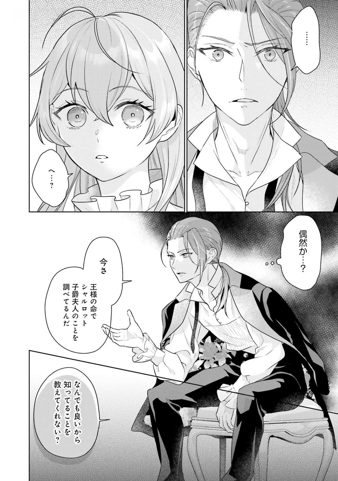 Konyaku Haki wo Shita Reijou wa Gaman wo Tomemashita Chapter 18 24ページ