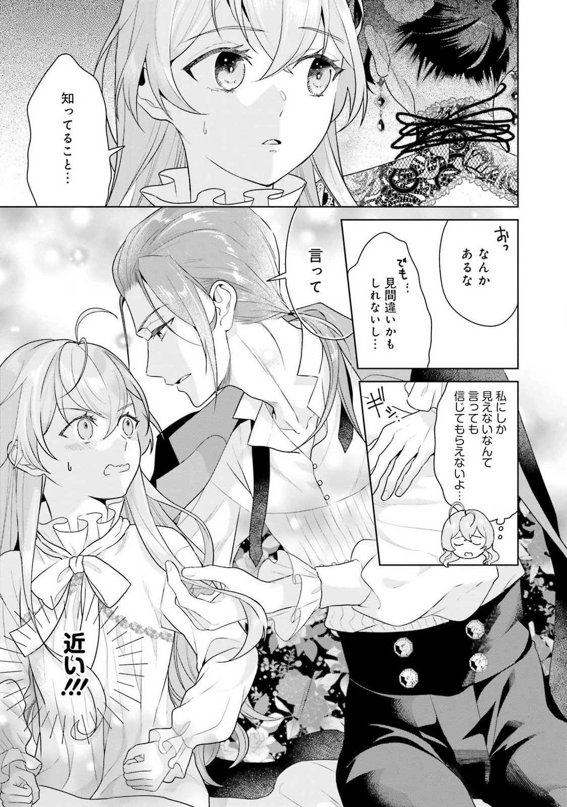 Konyaku Haki wo Shita Reijou wa Gaman wo Tomemashita Chapter 18 25ページ