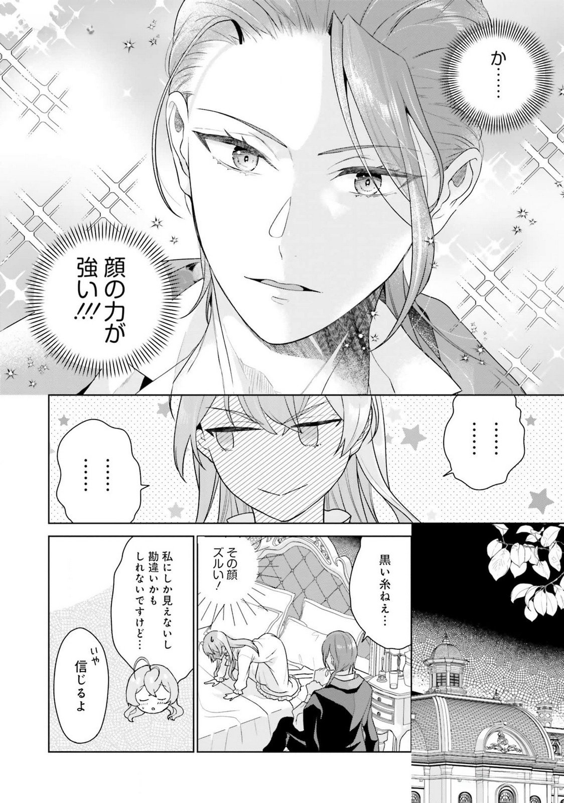 Konyaku Haki wo Shita Reijou wa Gaman wo Tomemashita Chapter 18 26ページ