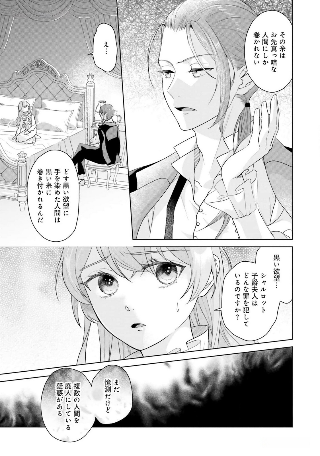 Konyaku Haki wo Shita Reijou wa Gaman wo Tomemashita Chapter 18 27ページ