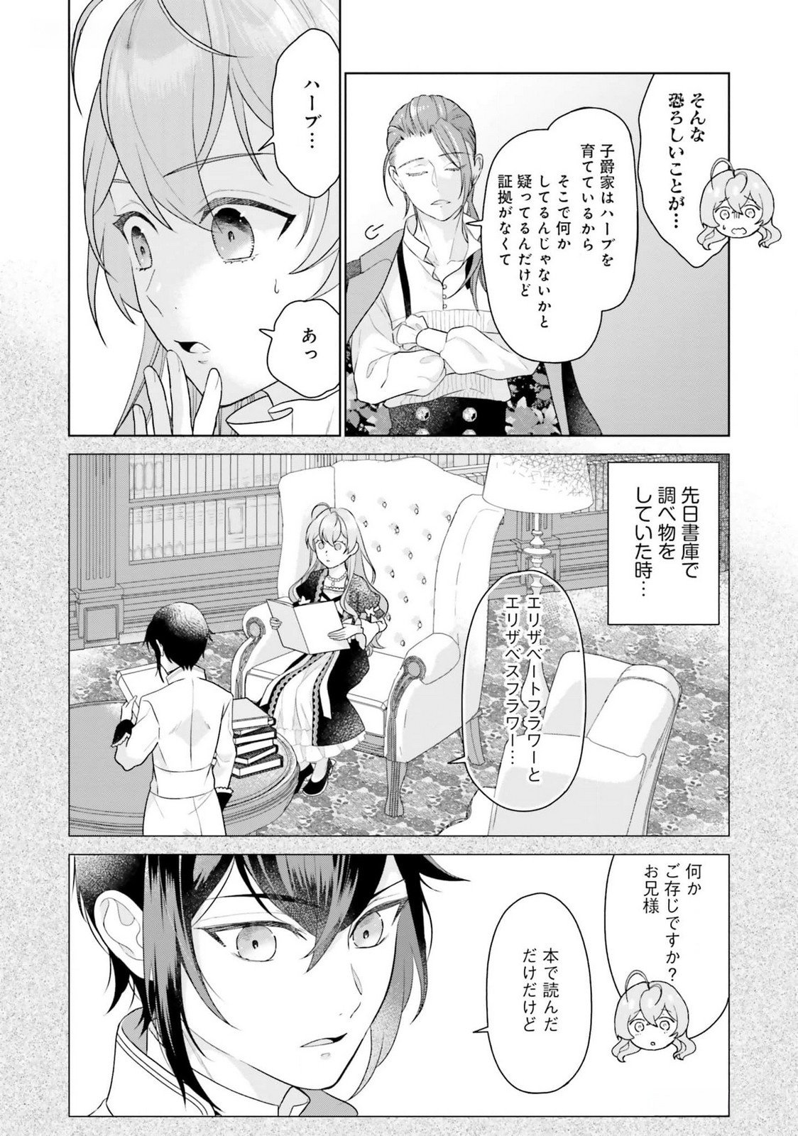Konyaku Haki wo Shita Reijou wa Gaman wo Tomemashita Chapter 18 28ページ