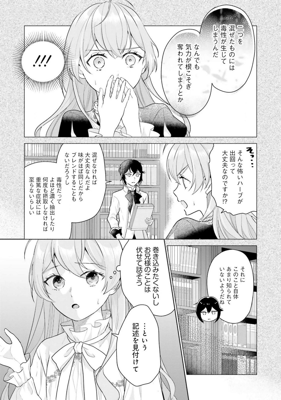 Konyaku Haki wo Shita Reijou wa Gaman wo Tomemashita Chapter 18 29ページ