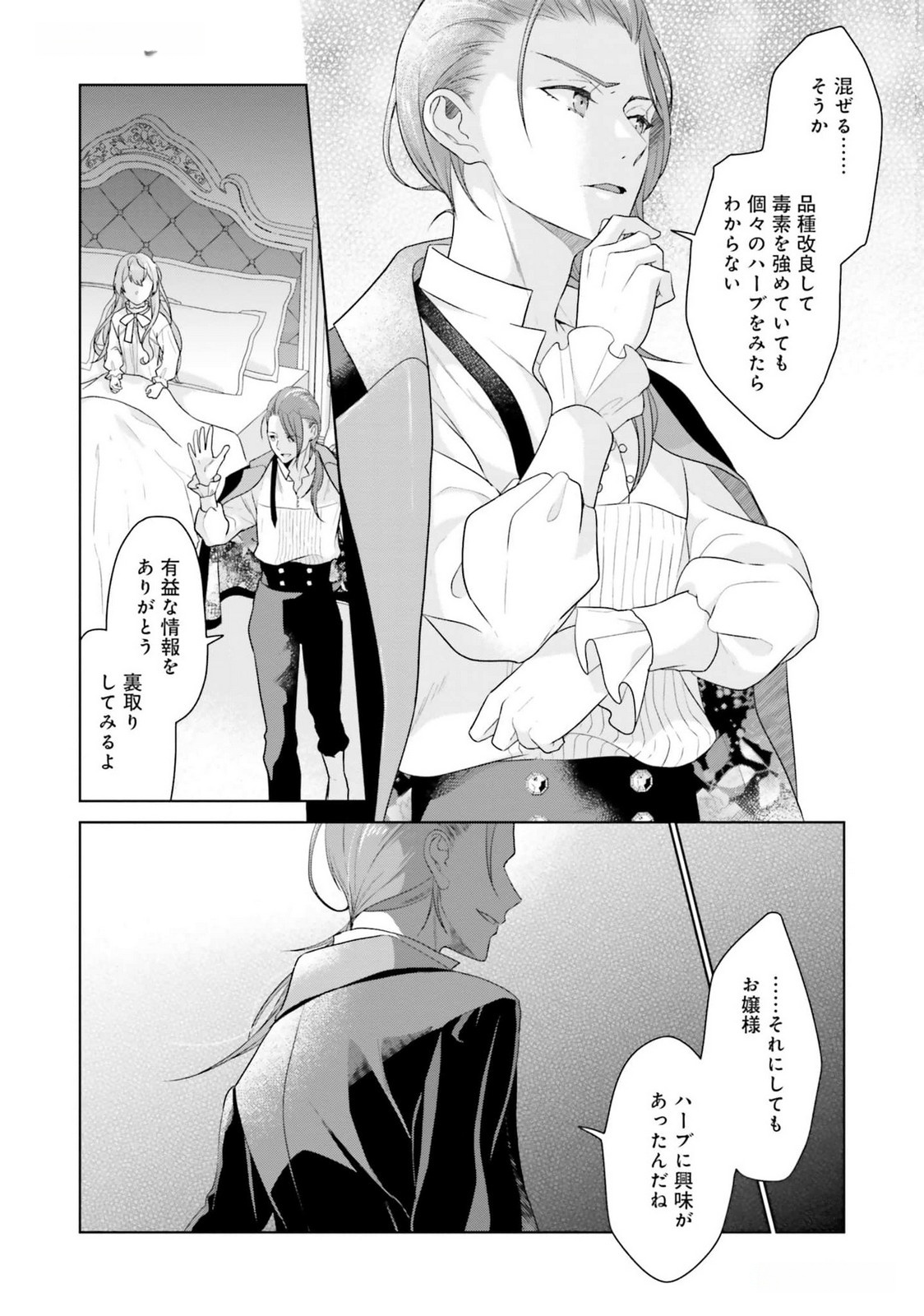 Konyaku Haki wo Shita Reijou wa Gaman wo Tomemashita Chapter 18 30ページ