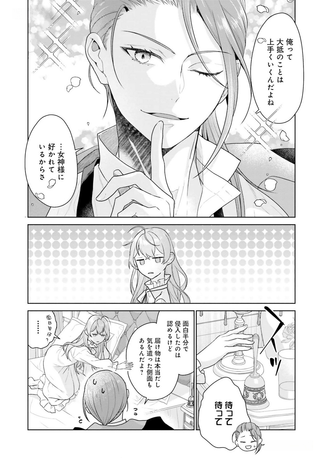 Konyaku Haki wo Shita Reijou wa Gaman wo Tomemashita Chapter 18 4ページ