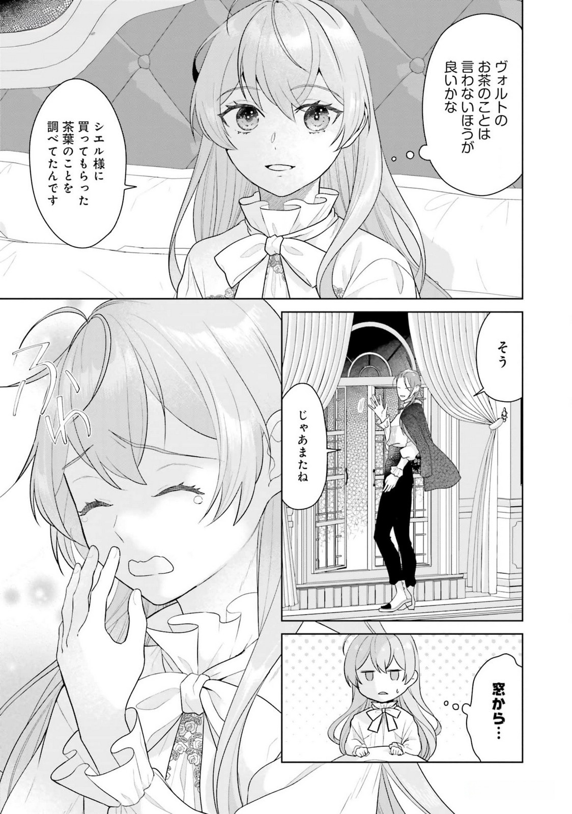 Konyaku Haki wo Shita Reijou wa Gaman wo Tomemashita Chapter 18 31ページ