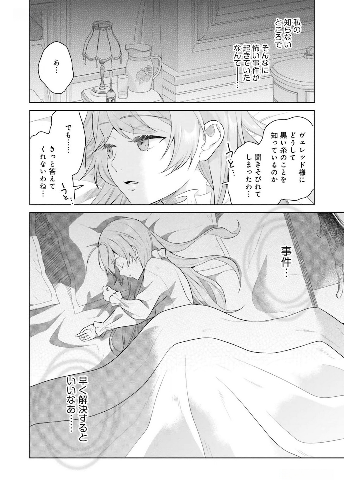 Konyaku Haki wo Shita Reijou wa Gaman wo Tomemashita Chapter 18 32ページ