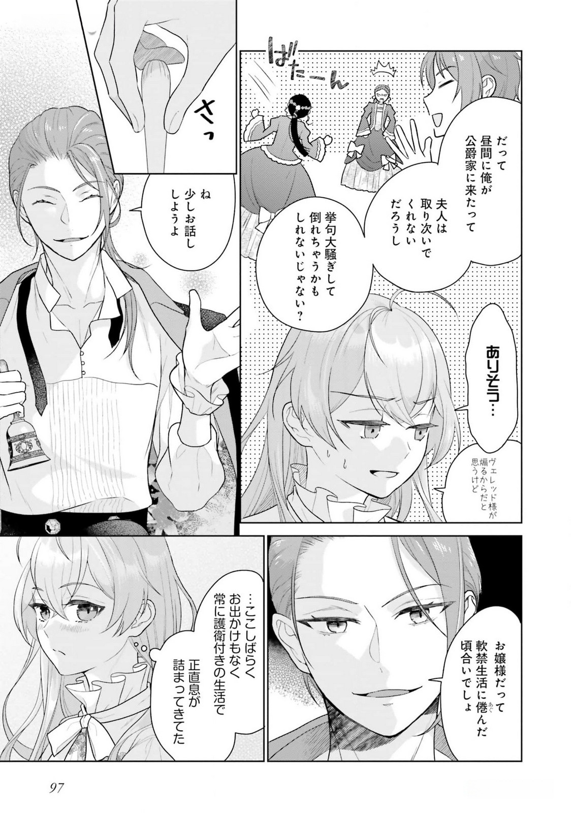 Konyaku Haki wo Shita Reijou wa Gaman wo Tomemashita Chapter 18 5ページ