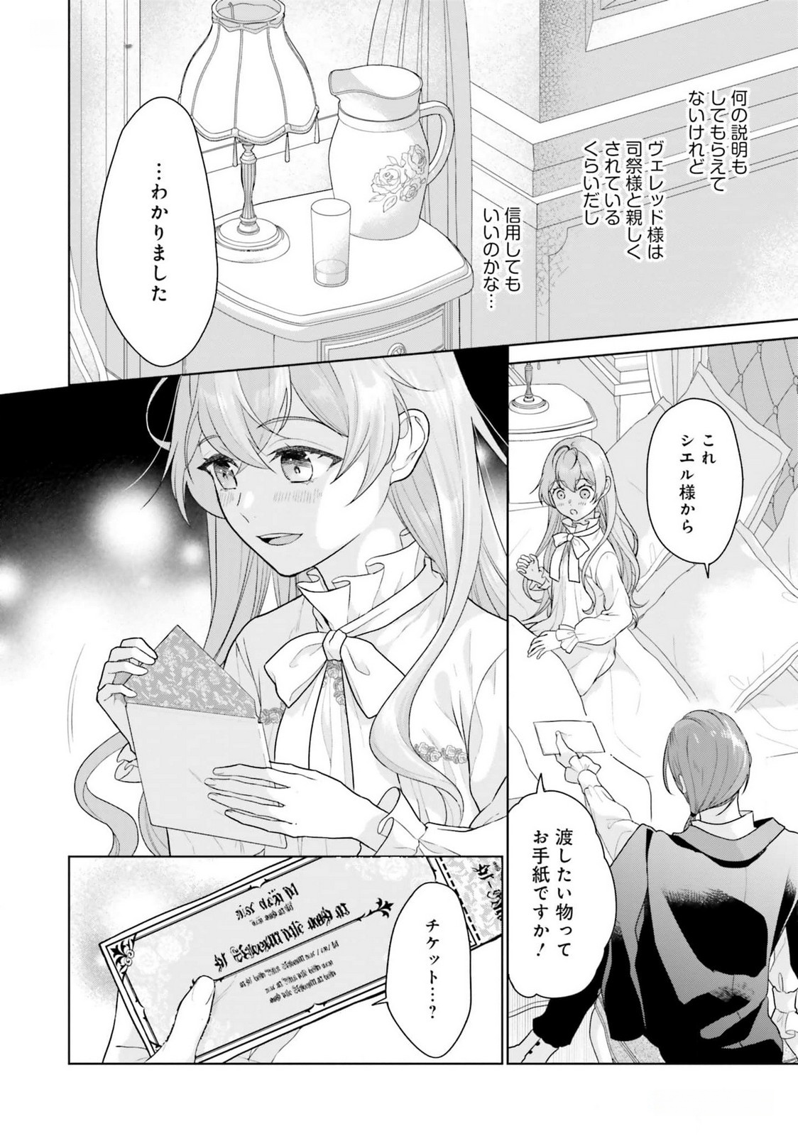 Konyaku Haki wo Shita Reijou wa Gaman wo Tomemashita Chapter 18 6ページ