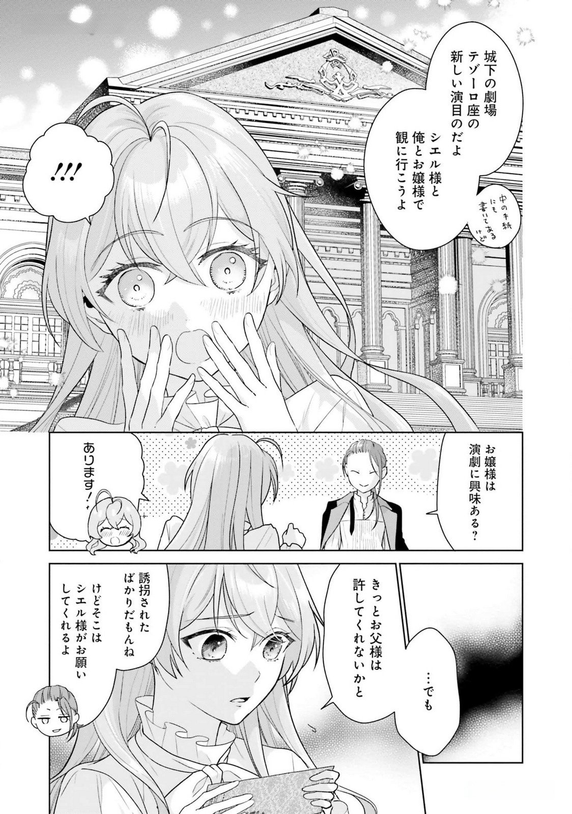 Konyaku Haki wo Shita Reijou wa Gaman wo Tomemashita Chapter 18 7ページ
