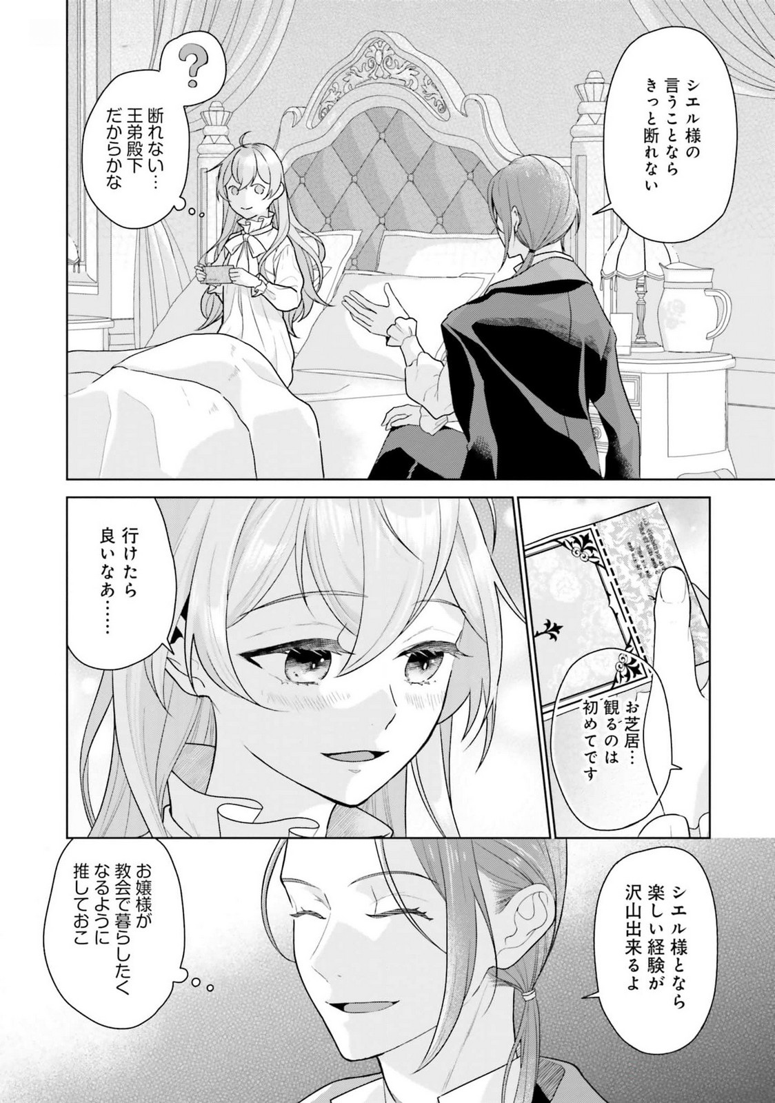 Konyaku Haki wo Shita Reijou wa Gaman wo Tomemashita Chapter 18 8ページ