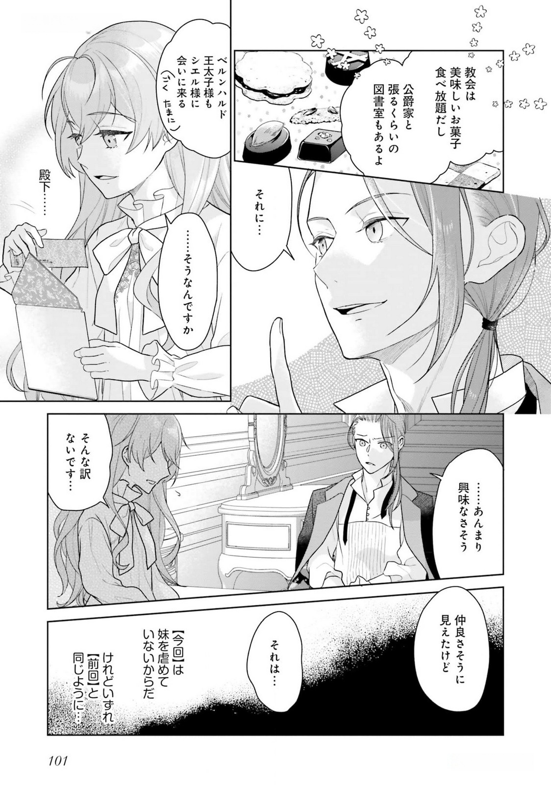 Konyaku Haki wo Shita Reijou wa Gaman wo Tomemashita Chapter 18 9ページ