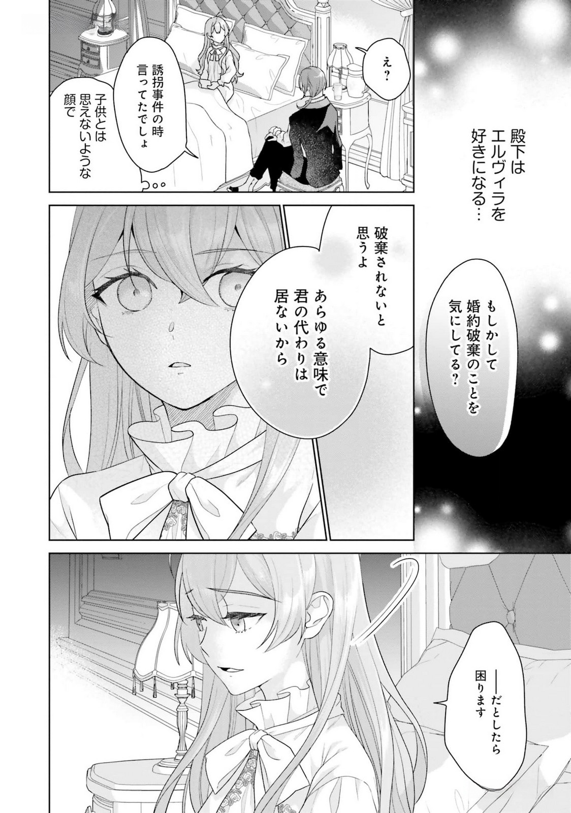 Konyaku Haki wo Shita Reijou wa Gaman wo Tomemashita Chapter 18 10ページ