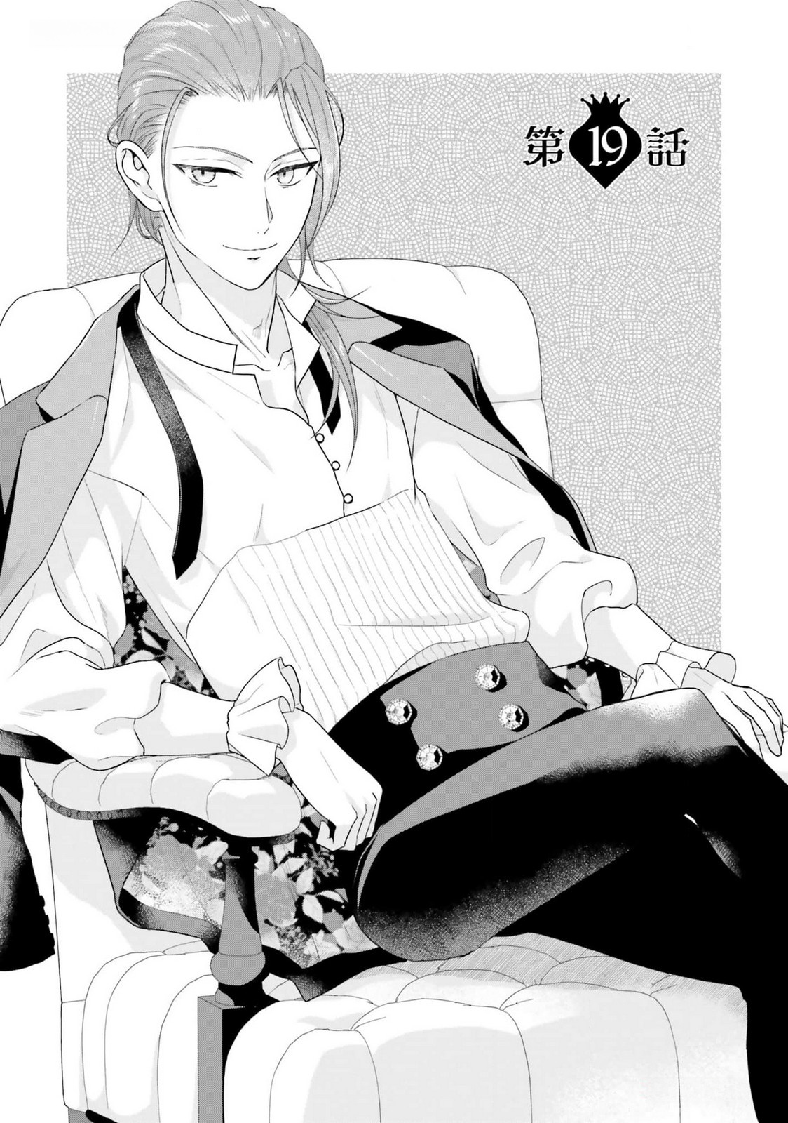 Konyaku Haki wo Shita Reijou wa Gaman wo Tomemashita Chapter 19 1ページ
