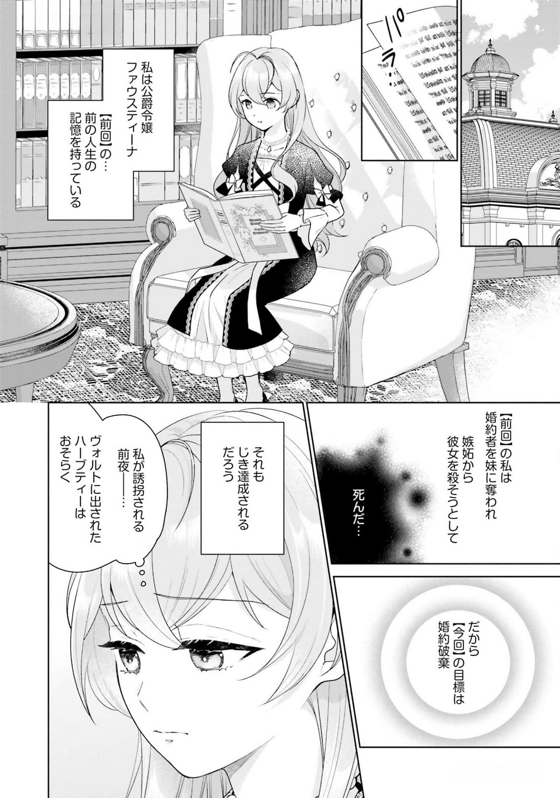 Konyaku Haki wo Shita Reijou wa Gaman wo Tomemashita Chapter 19 2ページ