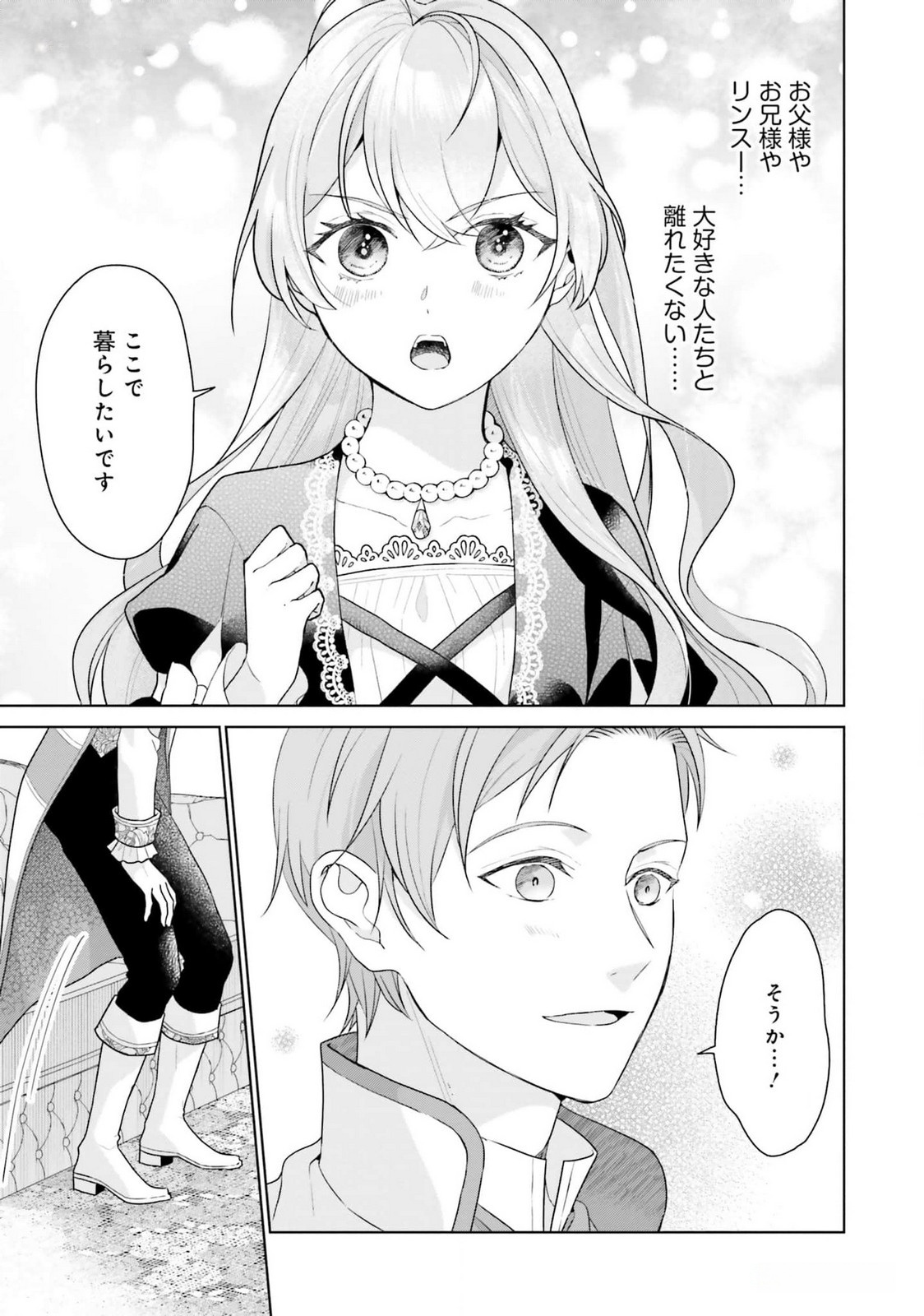 Konyaku Haki wo Shita Reijou wa Gaman wo Tomemashita Chapter 19 11ページ