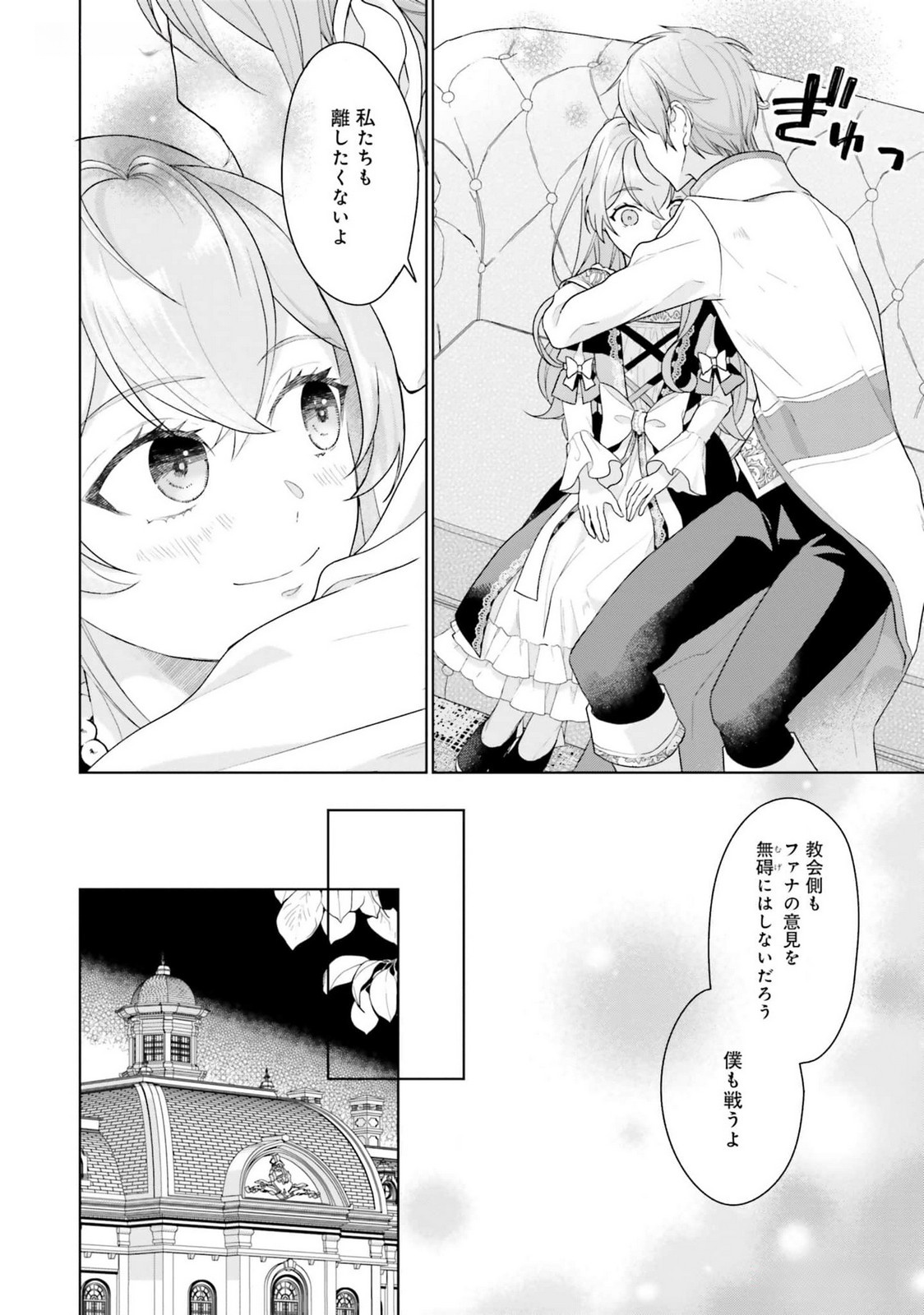 Konyaku Haki wo Shita Reijou wa Gaman wo Tomemashita Chapter 19 12ページ
