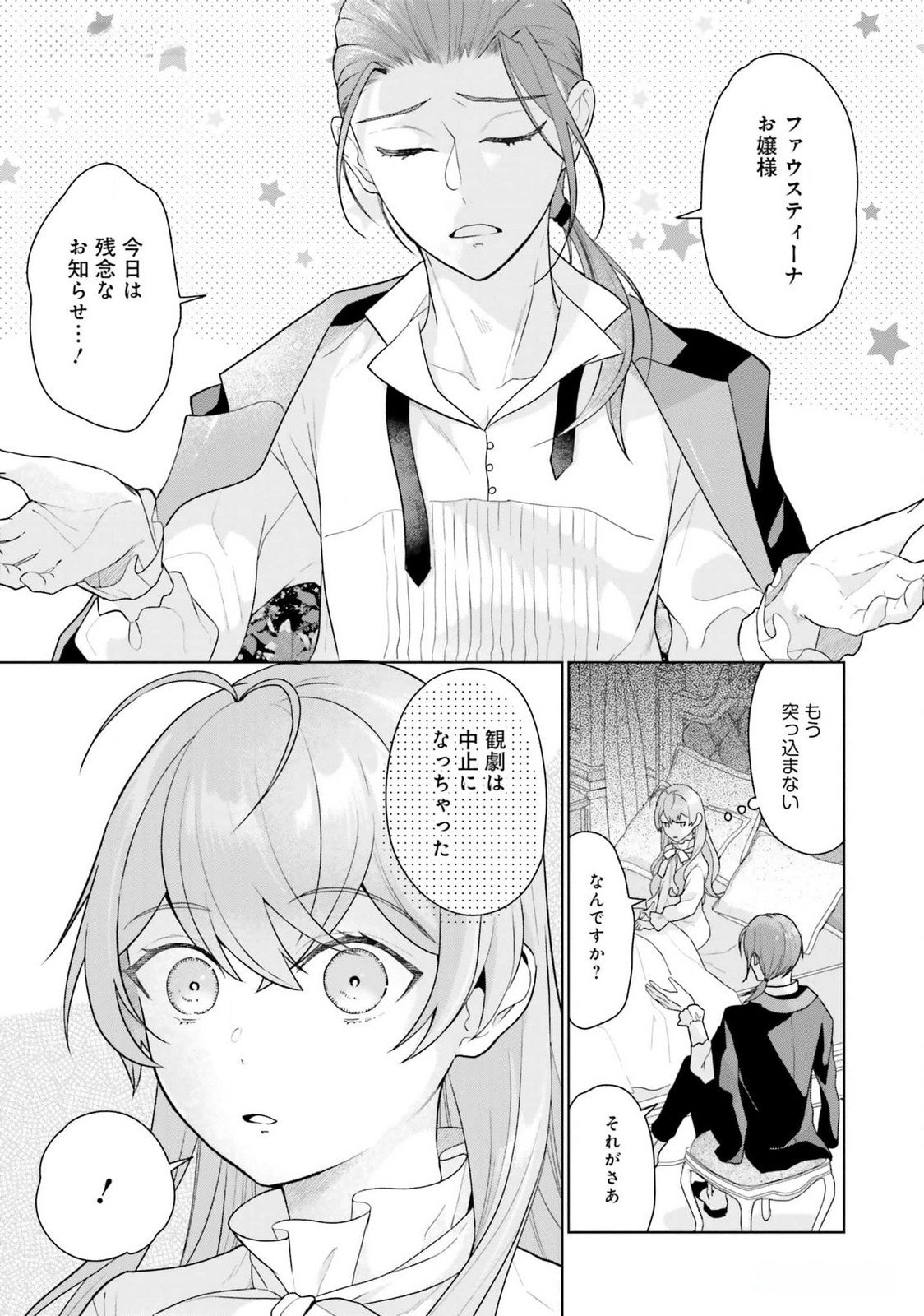 Konyaku Haki wo Shita Reijou wa Gaman wo Tomemashita Chapter 19 13ページ