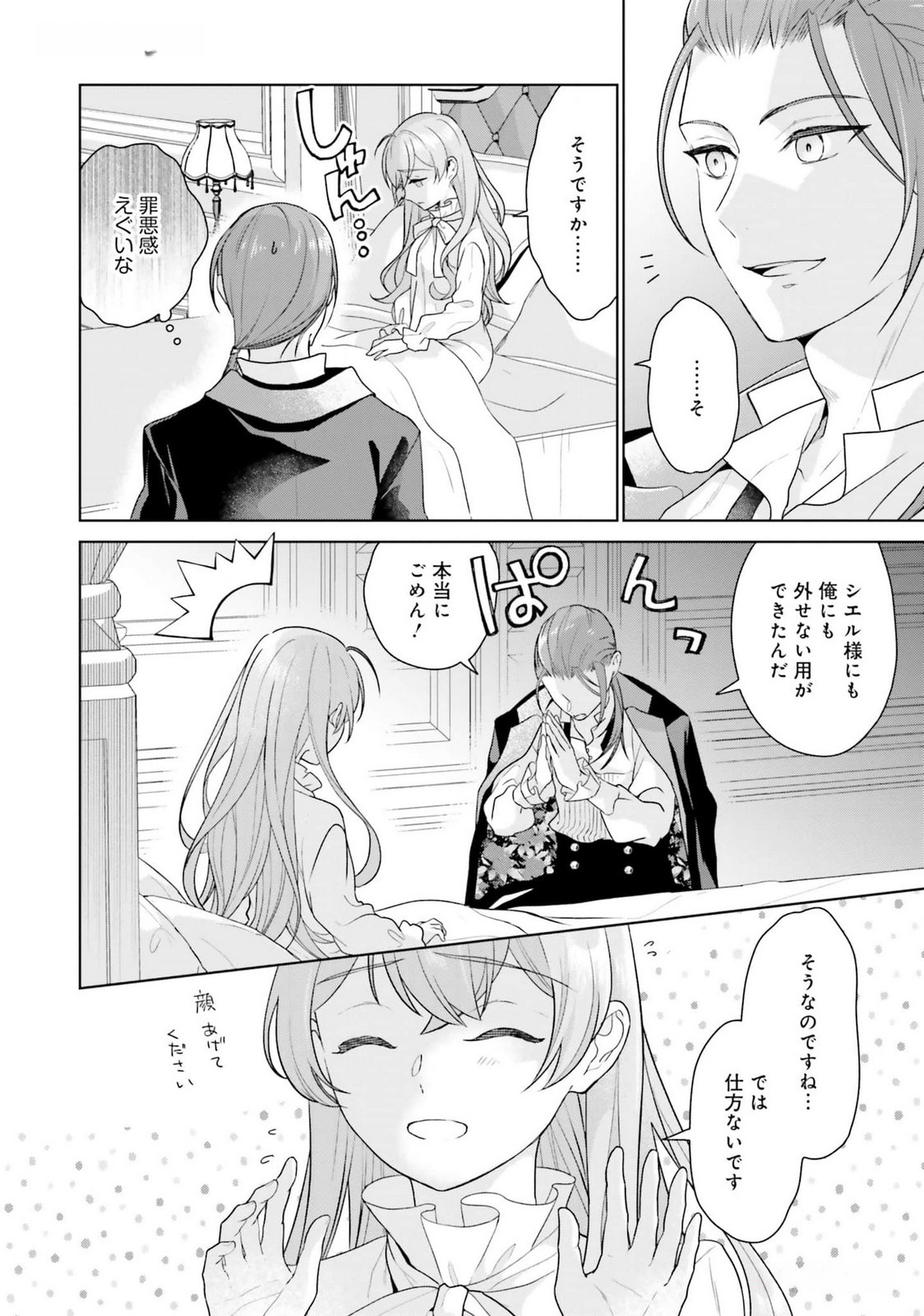 Konyaku Haki wo Shita Reijou wa Gaman wo Tomemashita Chapter 19 14ページ