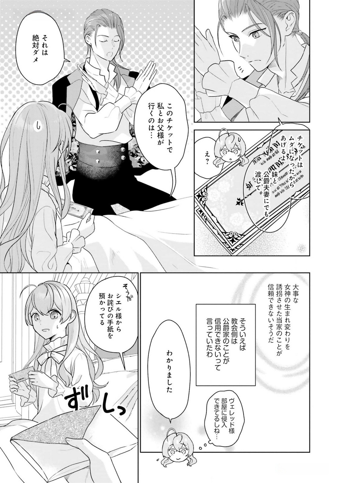 Konyaku Haki wo Shita Reijou wa Gaman wo Tomemashita Chapter 19 15ページ