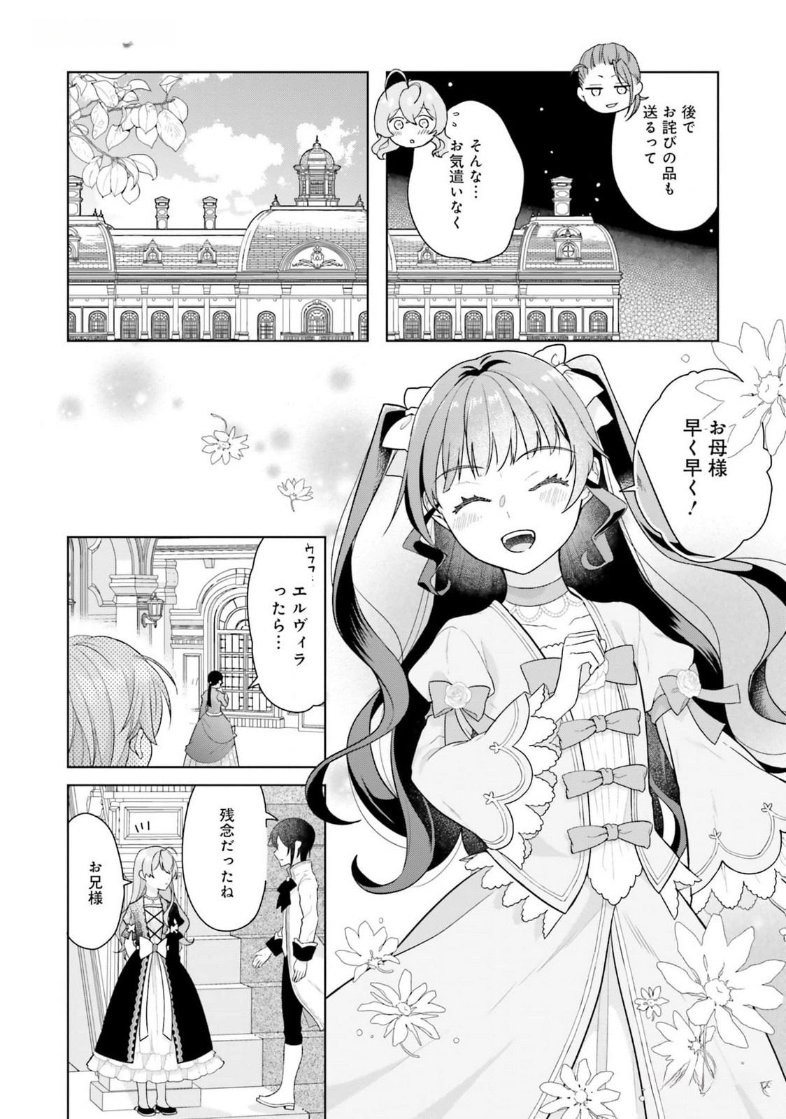 Konyaku Haki wo Shita Reijou wa Gaman wo Tomemashita Chapter 19 16ページ