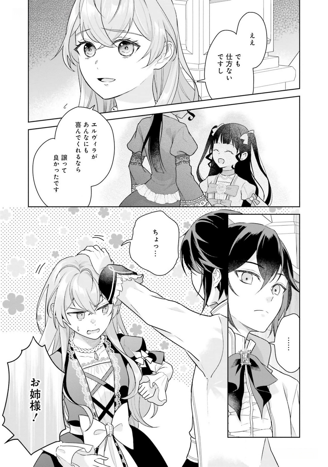 Konyaku Haki wo Shita Reijou wa Gaman wo Tomemashita Chapter 19 17ページ