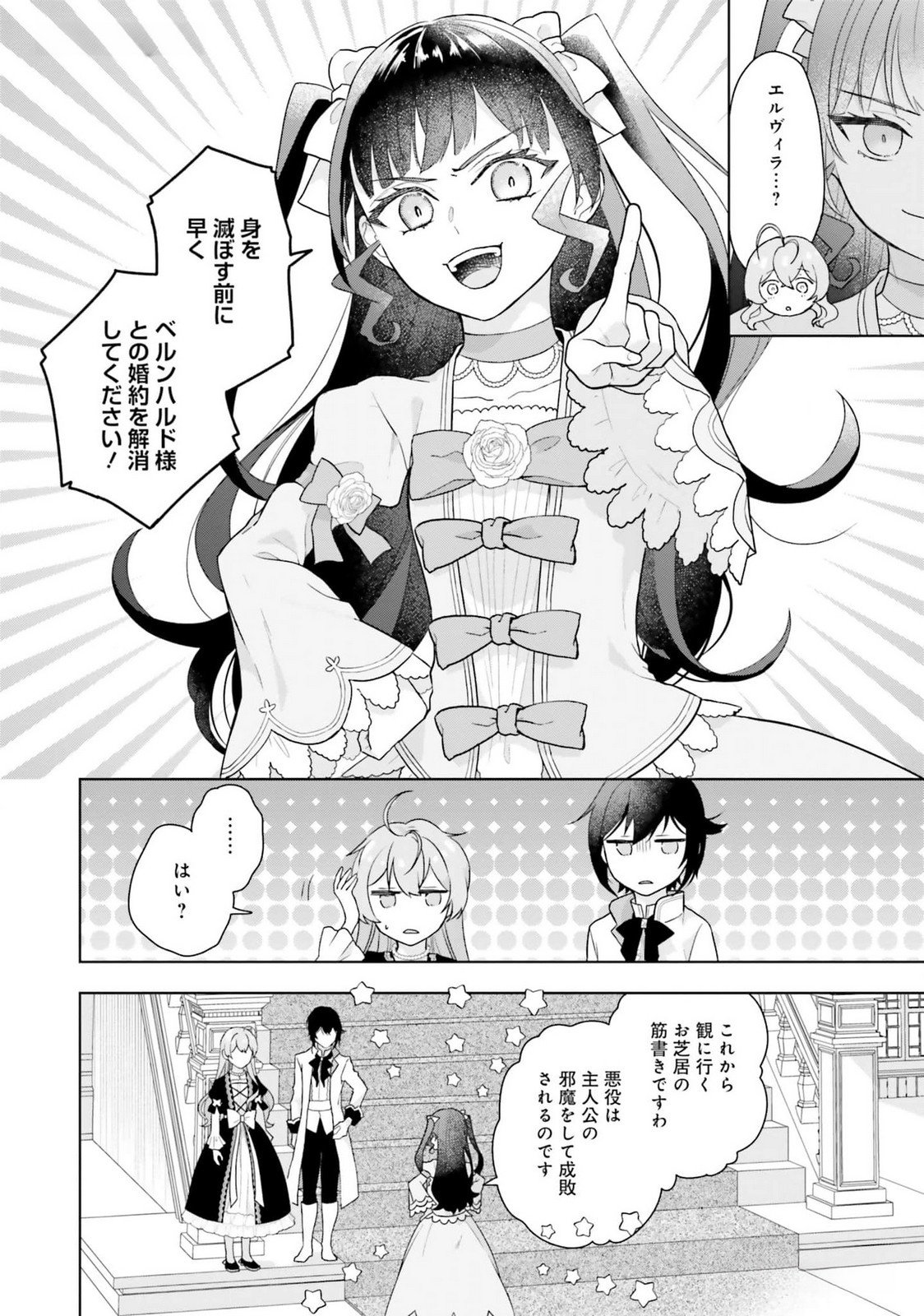 Konyaku Haki wo Shita Reijou wa Gaman wo Tomemashita Chapter 19 18ページ