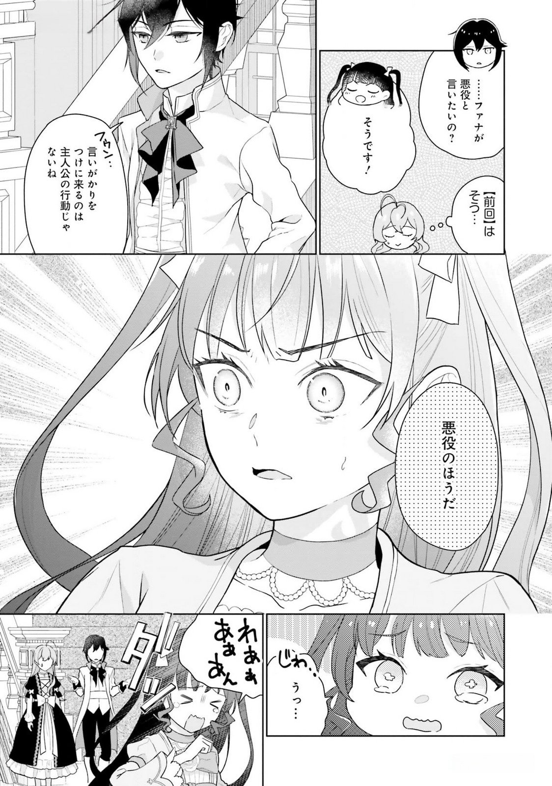 Konyaku Haki wo Shita Reijou wa Gaman wo Tomemashita Chapter 19 19ページ