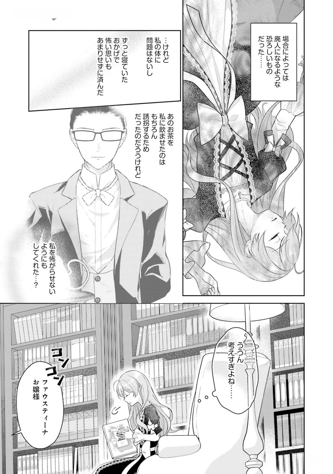 Konyaku Haki wo Shita Reijou wa Gaman wo Tomemashita Chapter 19 3ページ