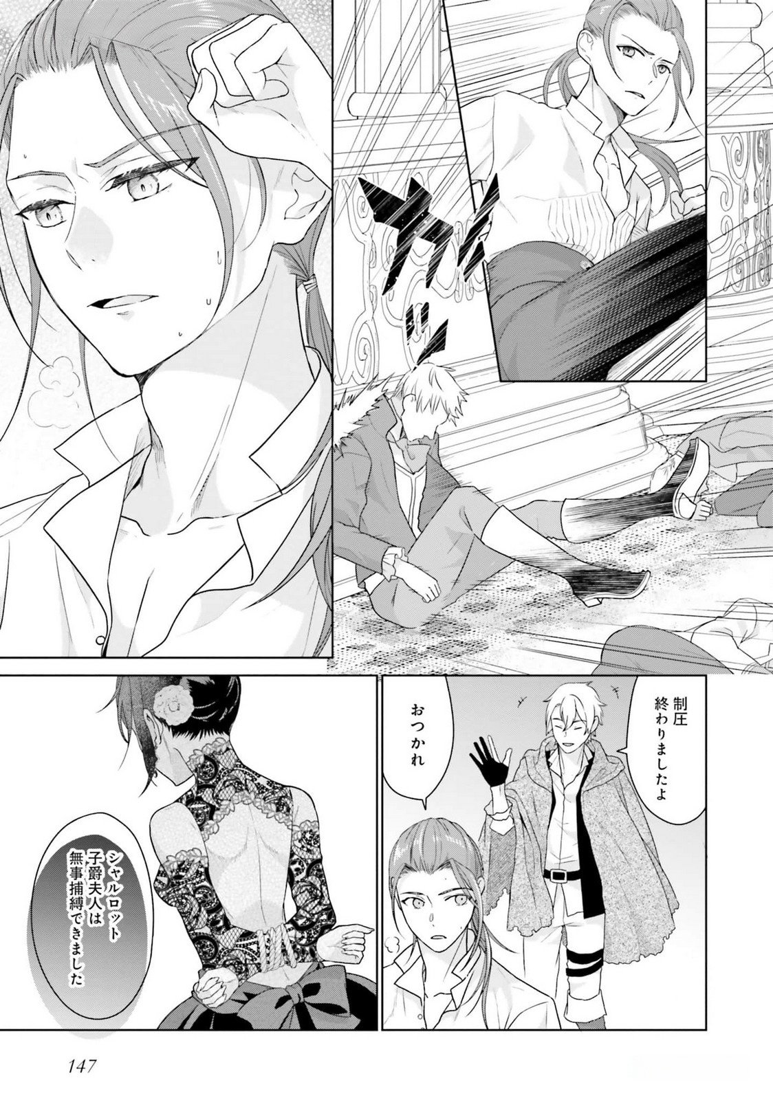 Konyaku Haki wo Shita Reijou wa Gaman wo Tomemashita Chapter 19 21ページ