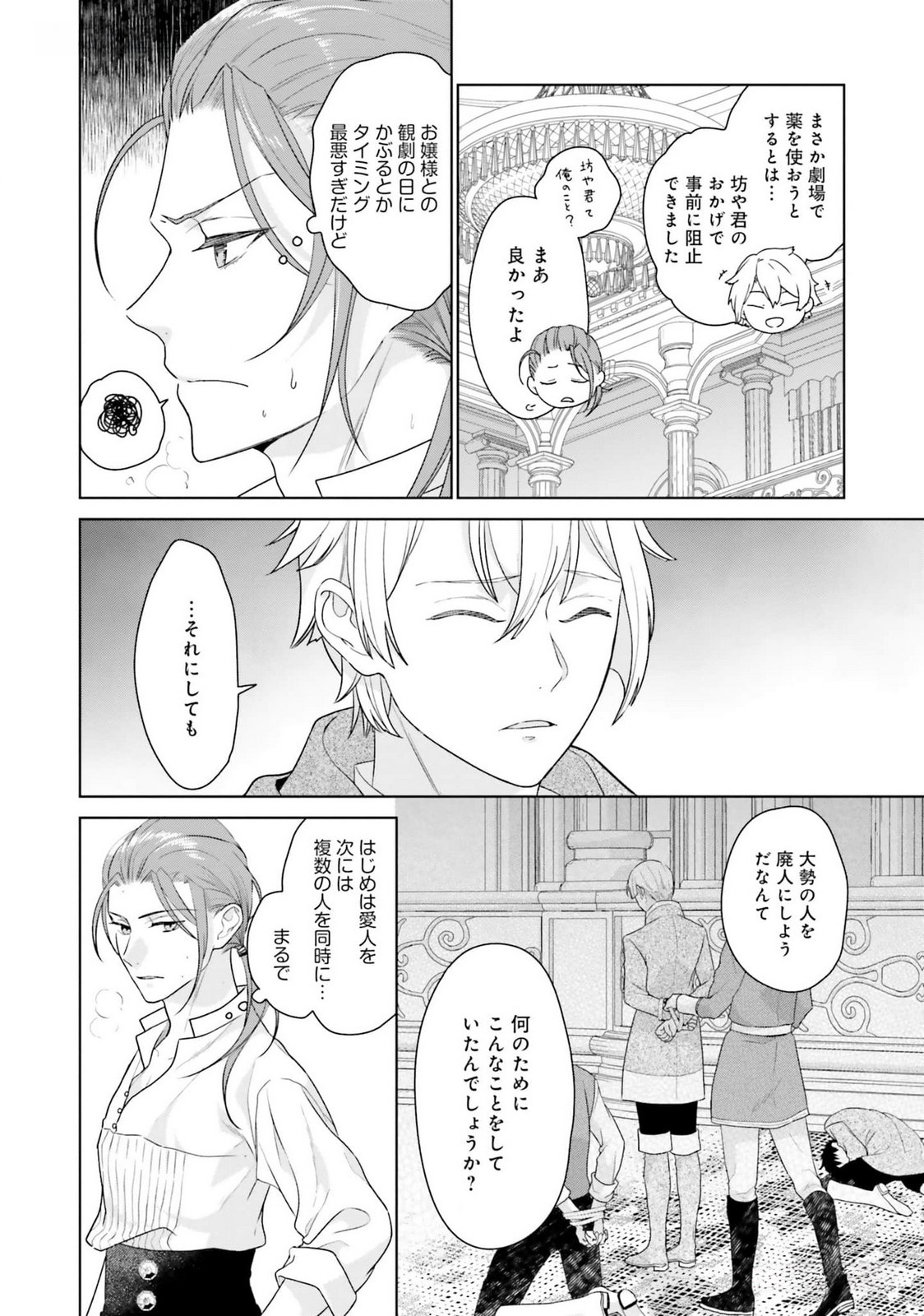 Konyaku Haki wo Shita Reijou wa Gaman wo Tomemashita Chapter 19 22ページ