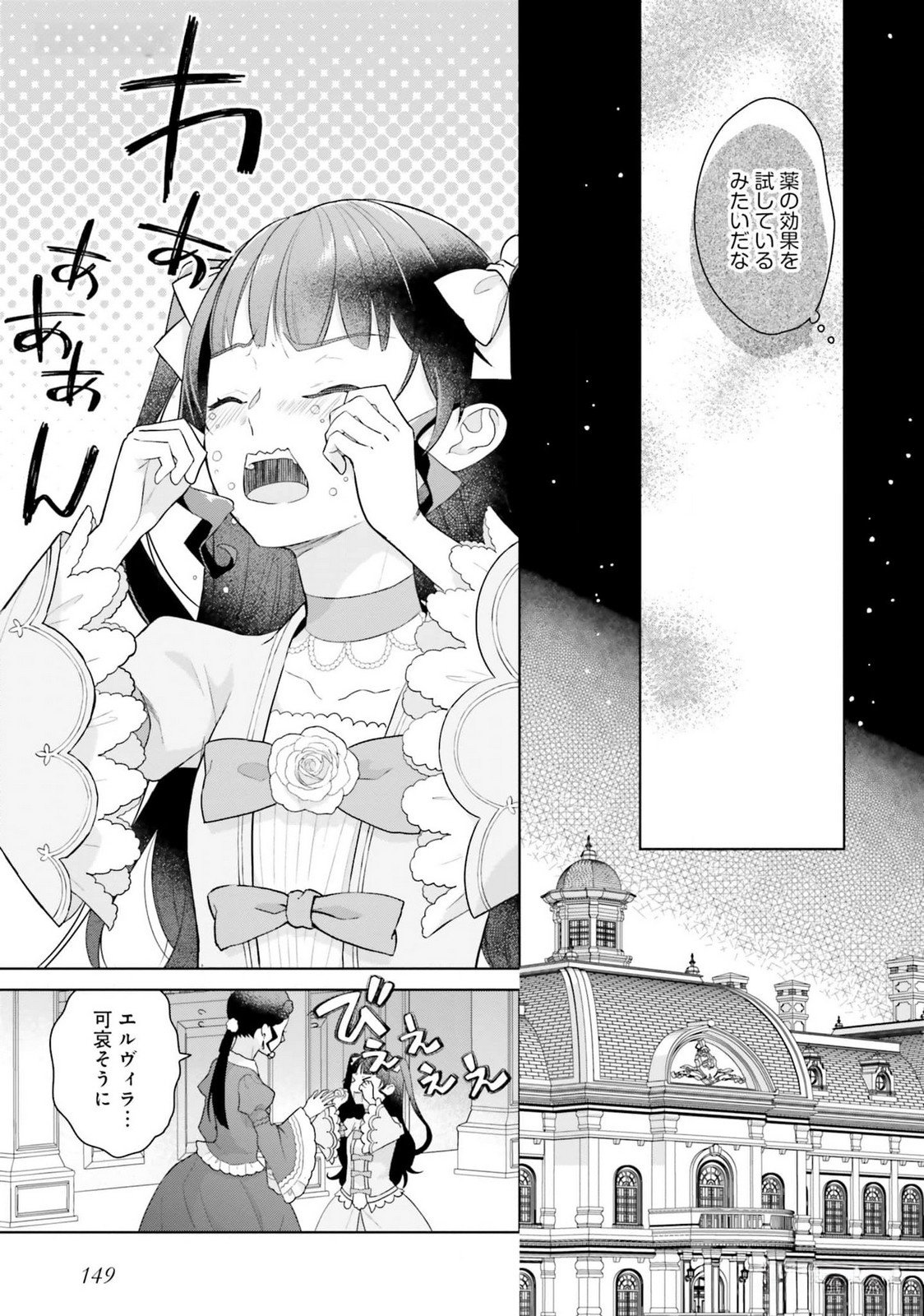 Konyaku Haki wo Shita Reijou wa Gaman wo Tomemashita Chapter 19 23ページ