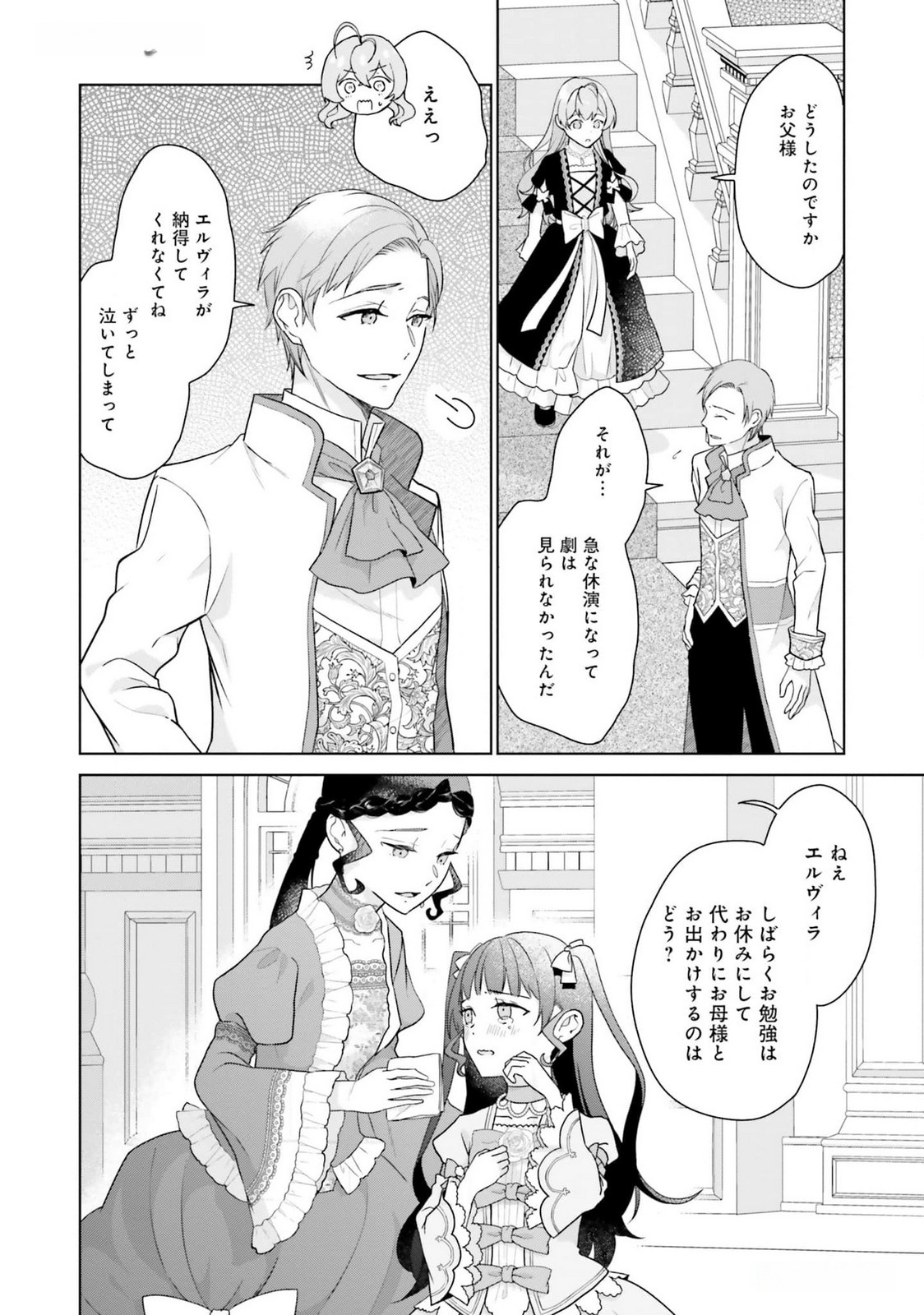 Konyaku Haki wo Shita Reijou wa Gaman wo Tomemashita Chapter 19 24ページ