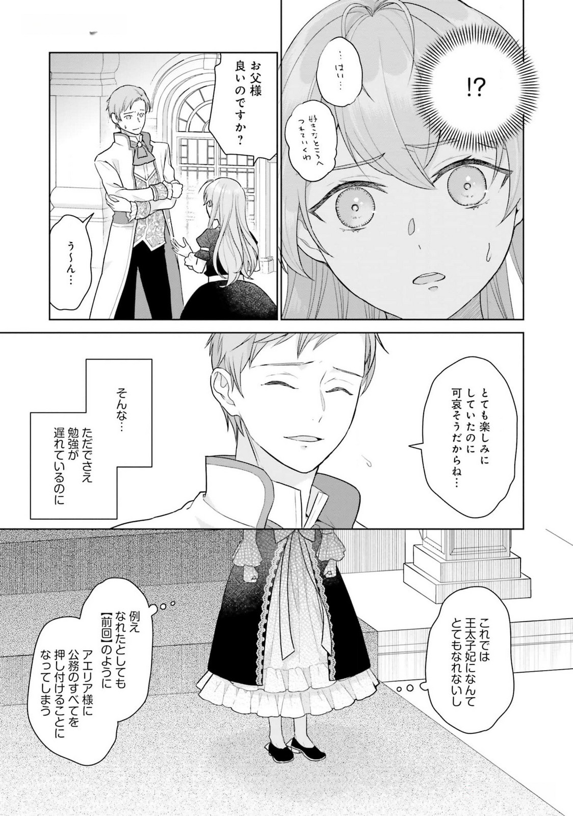 Konyaku Haki wo Shita Reijou wa Gaman wo Tomemashita Chapter 19 25ページ