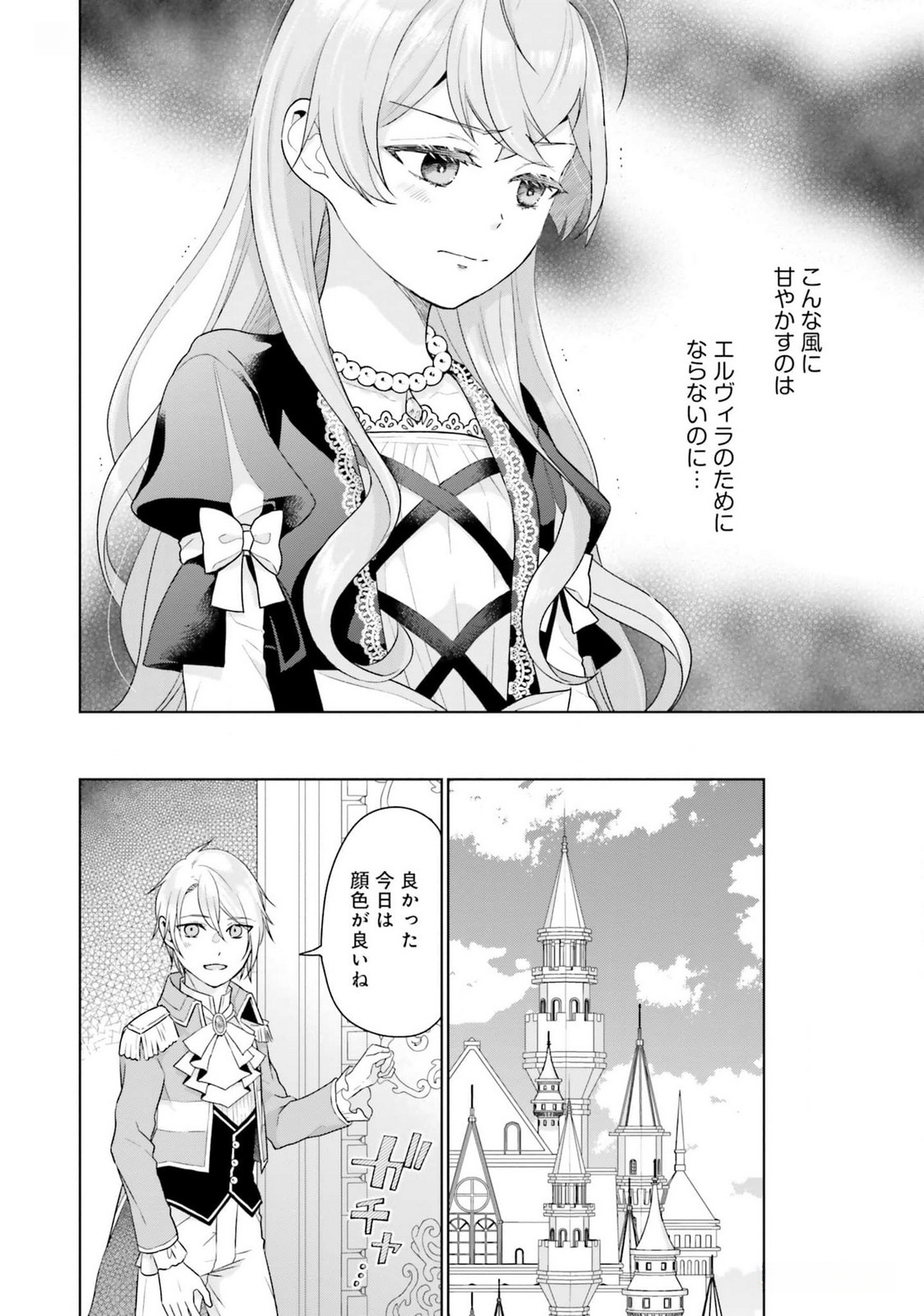 Konyaku Haki wo Shita Reijou wa Gaman wo Tomemashita Chapter 19 26ページ