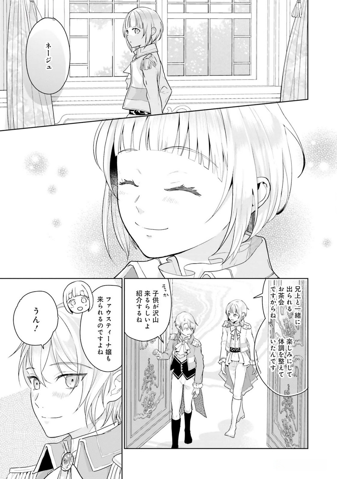 Konyaku Haki wo Shita Reijou wa Gaman wo Tomemashita Chapter 19 27ページ