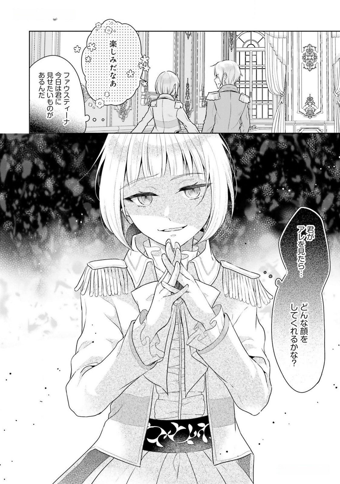 Konyaku Haki wo Shita Reijou wa Gaman wo Tomemashita Chapter 19 28ページ
