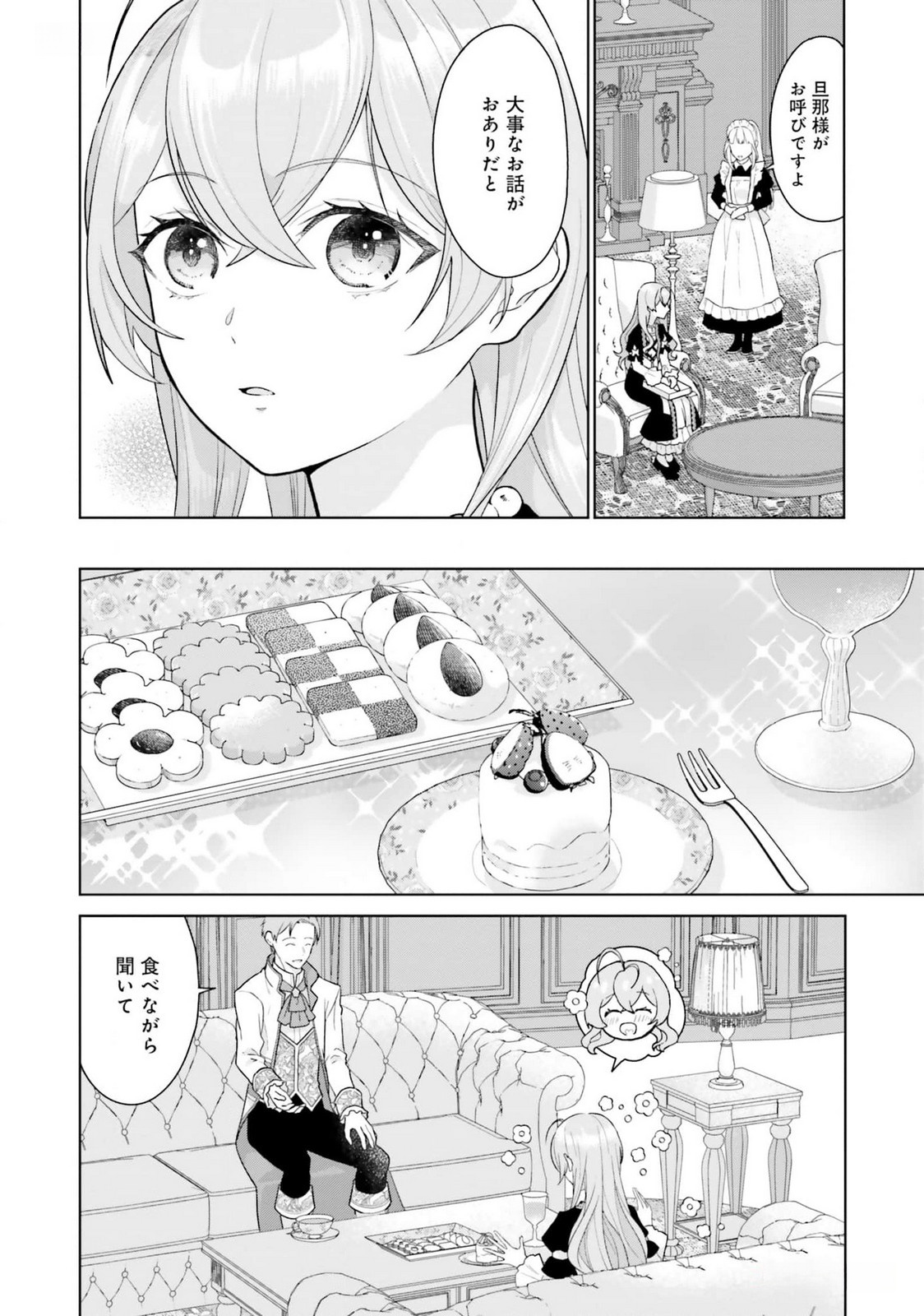 Konyaku Haki wo Shita Reijou wa Gaman wo Tomemashita Chapter 19 4ページ