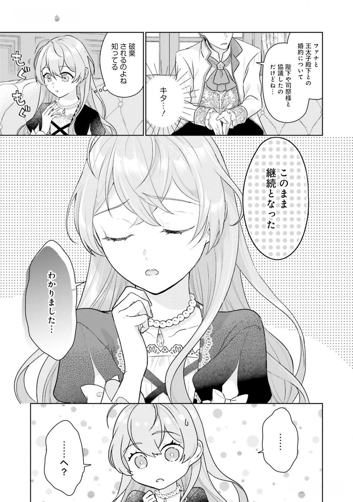 Konyaku Haki wo Shita Reijou wa Gaman wo Tomemashita Chapter 19 5ページ