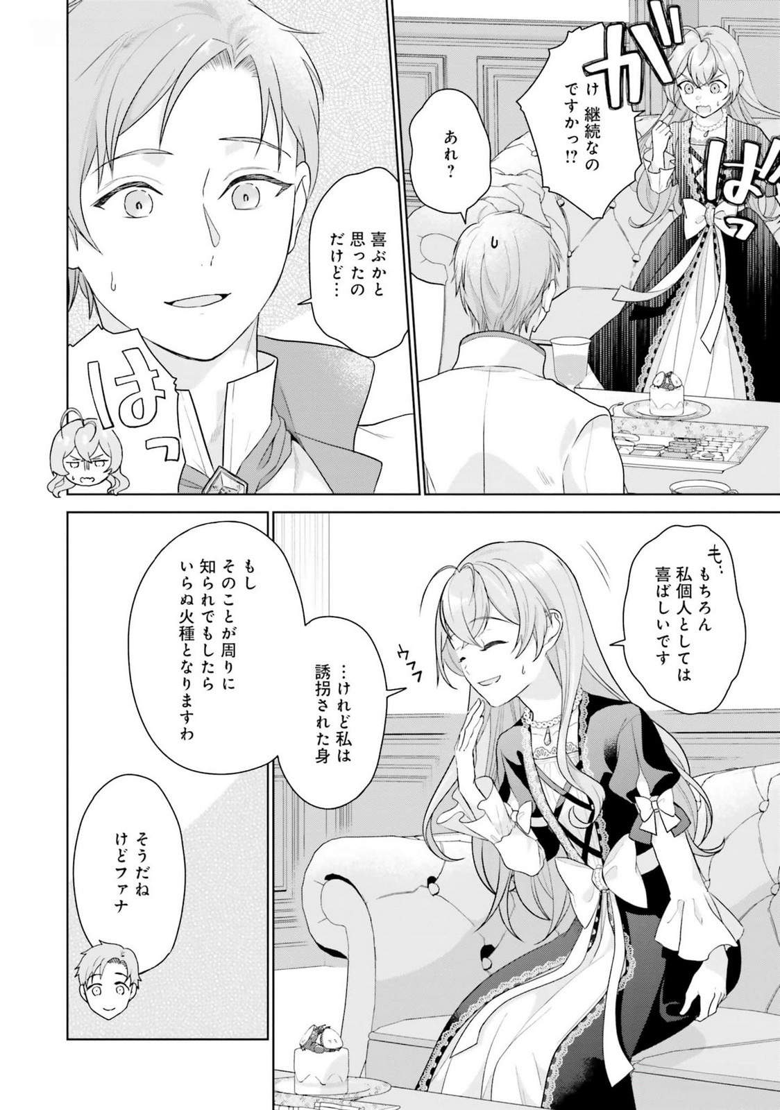 Konyaku Haki wo Shita Reijou wa Gaman wo Tomemashita Chapter 19 6ページ