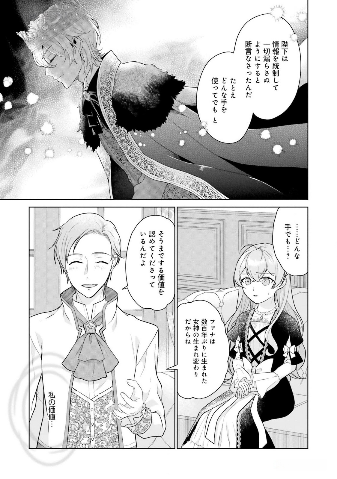 Konyaku Haki wo Shita Reijou wa Gaman wo Tomemashita Chapter 19 7ページ