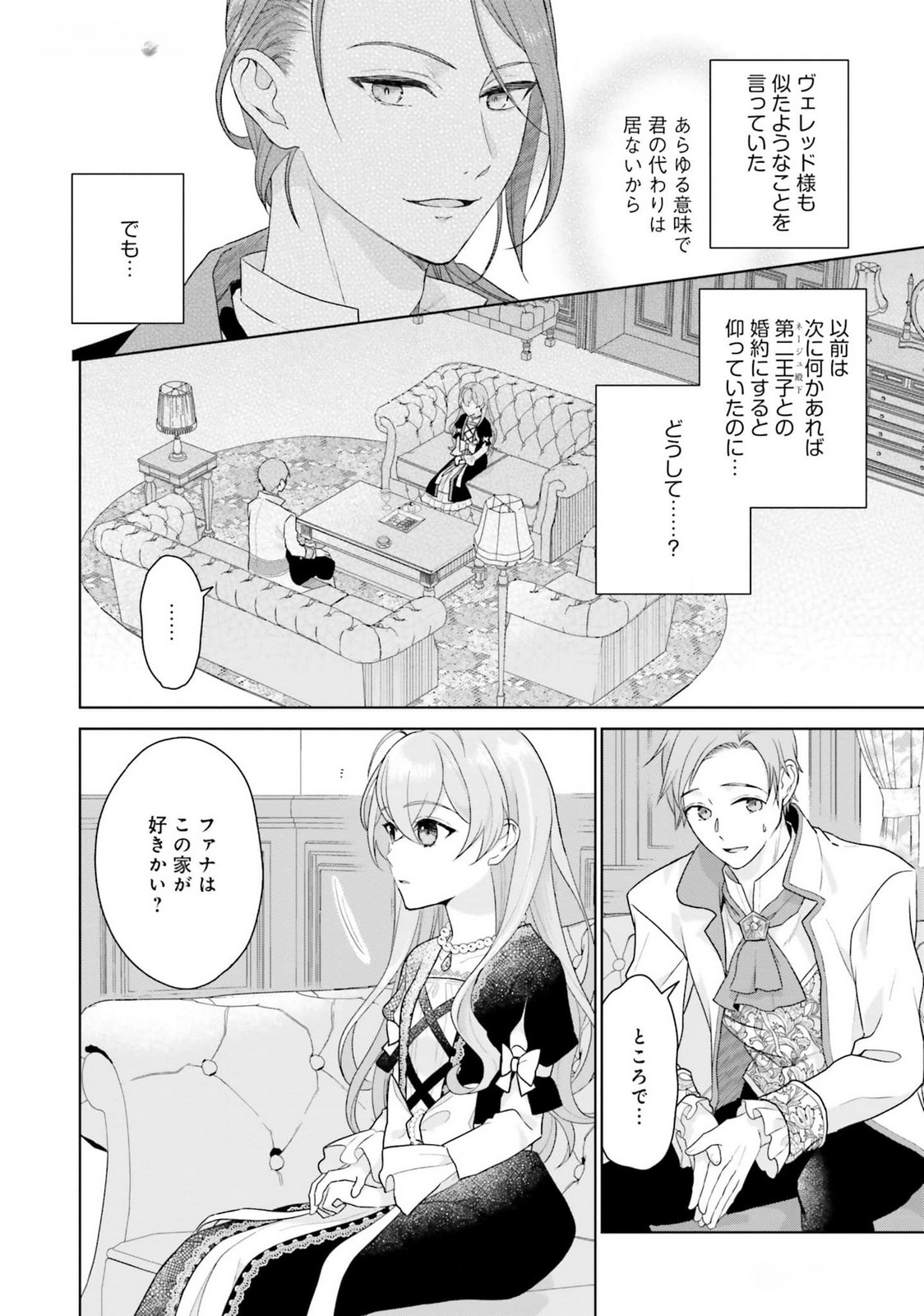 Konyaku Haki wo Shita Reijou wa Gaman wo Tomemashita Chapter 19 8ページ
