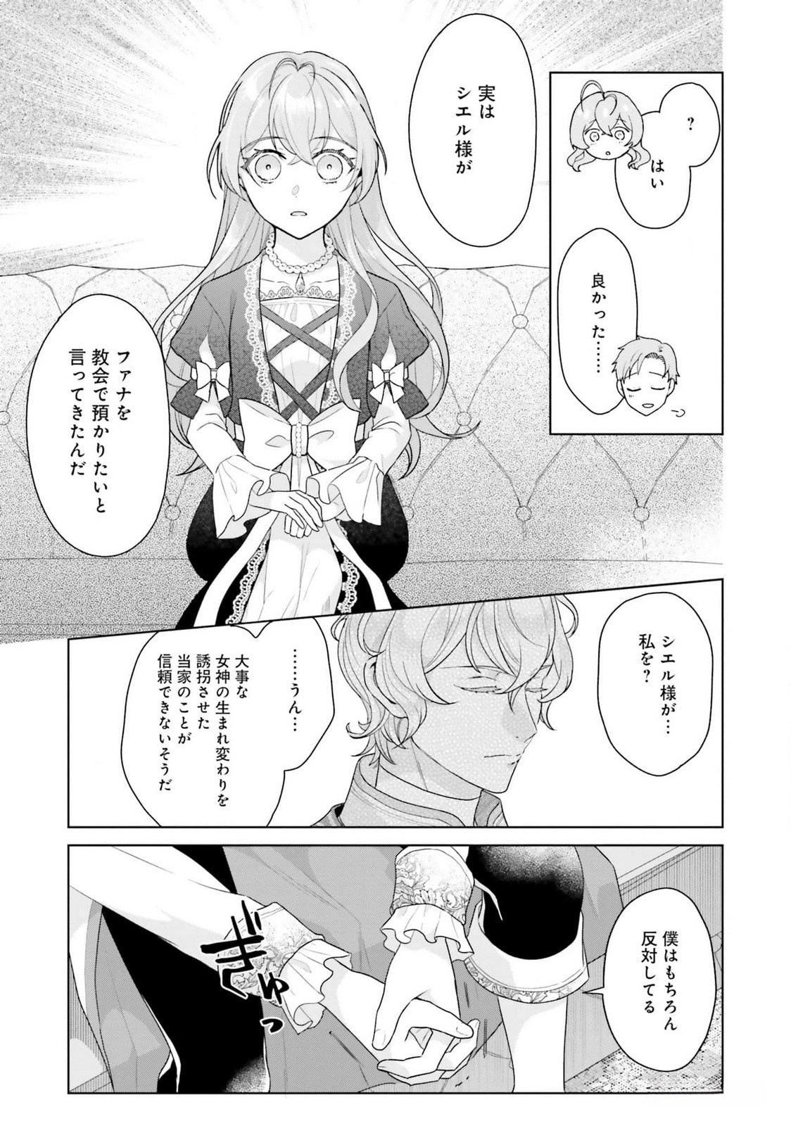 Konyaku Haki wo Shita Reijou wa Gaman wo Tomemashita Chapter 19 9ページ