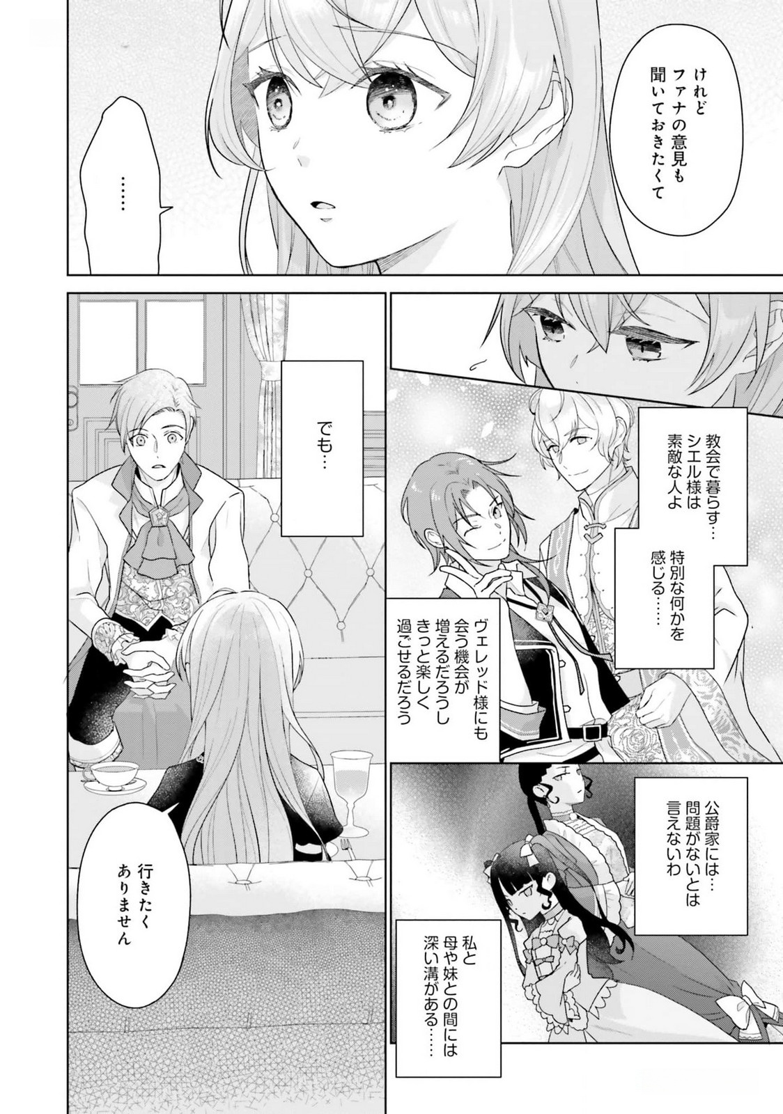 Konyaku Haki wo Shita Reijou wa Gaman wo Tomemashita Chapter 19 10ページ