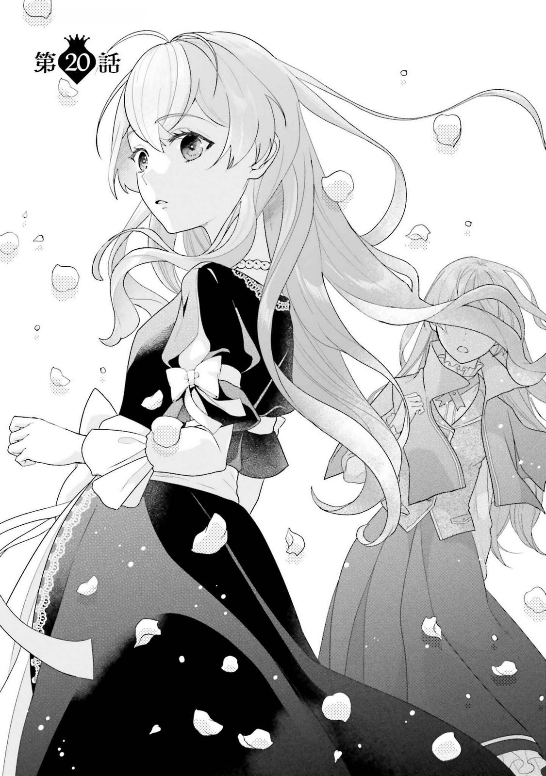Konyaku Haki wo Shita Reijou wa Gaman wo Tomemashita Chapter 20 1ページ