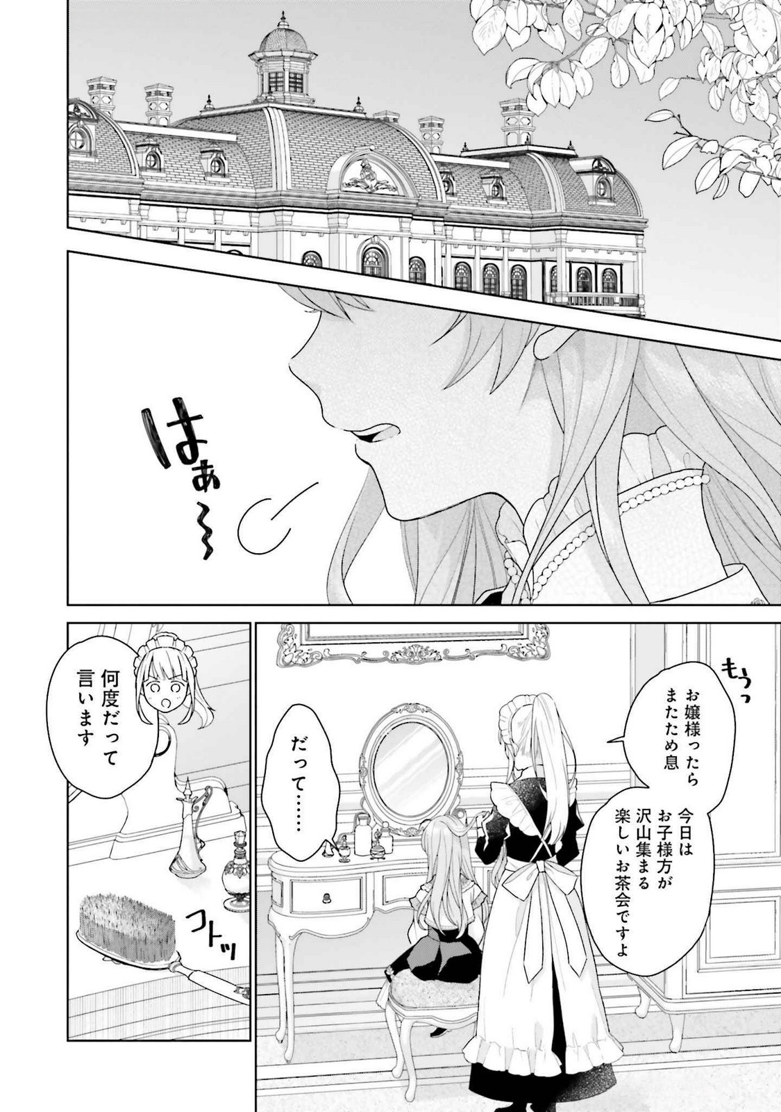 Konyaku Haki wo Shita Reijou wa Gaman wo Tomemashita Chapter 20 2ページ